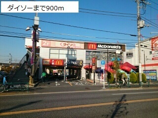その他　ダイソー（その他）まで900m