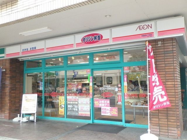 その他　オリジン弁当綱島西２丁目店（その他）まで708m