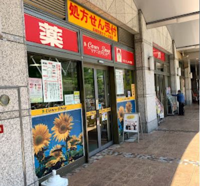 ドラックストア　ケアーズドラッグ アクト店（ドラッグストア）まで19m