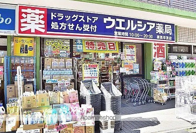 ドラックストア　ウエルシア　練馬早宮店（ドラッグストア）まで106m