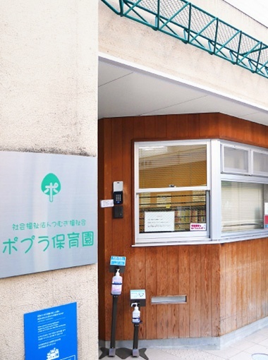 幼稚園・保育園　ポプラ保育園（幼稚園・保育園）まで128m