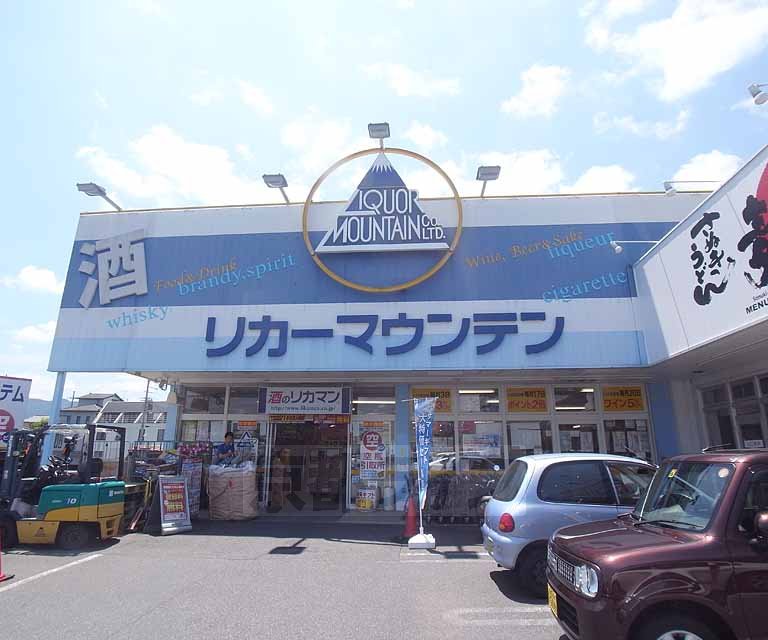 その他　リカーマウンテン　山科新十条店（その他）まで562m