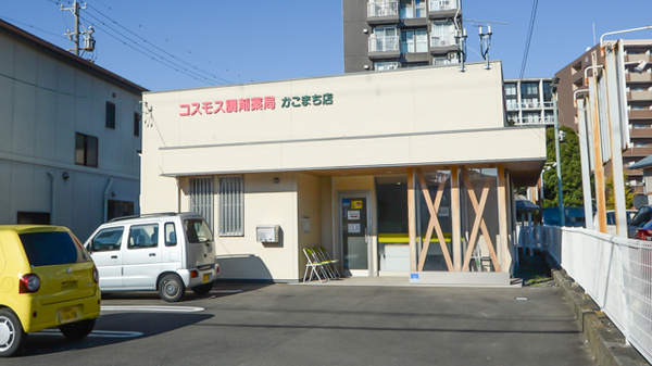 ドラックストア　コスモス調剤薬局 かこまち店（ドラッグストア）まで767m