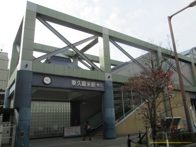 その他　東久留米駅(西武 池袋線)（その他）まで720m