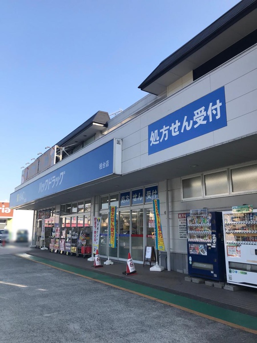 ドラックストア　ハックドラッグ 桂台店（ドラッグストア）まで200m