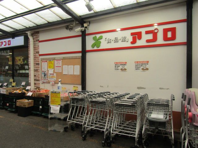スーパー　食品館アプロ 源ヶ橋店（スーパー）まで408m