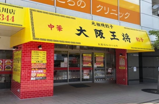 飲食店　大阪王将（飲食店）まで150m