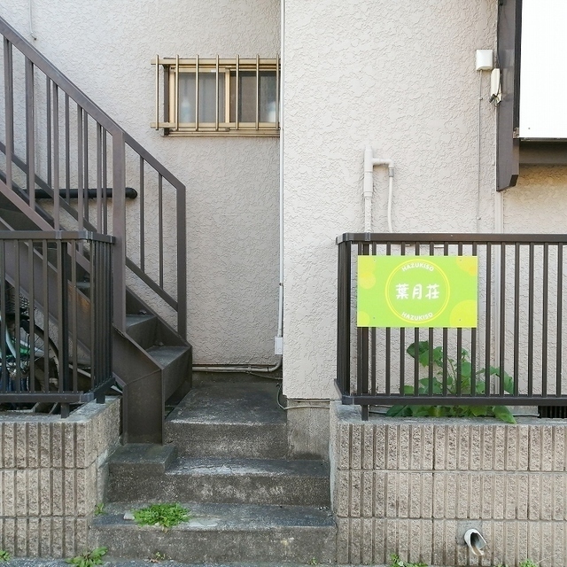その他　物件入口