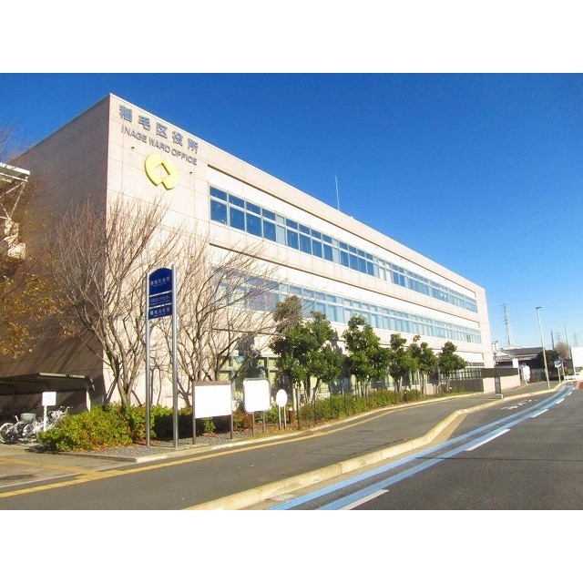 役所　稲毛区役所（役所）まで750m
