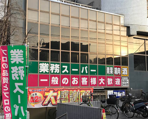 スーパー　業務スーパー東新宿店（スーパー）まで334m