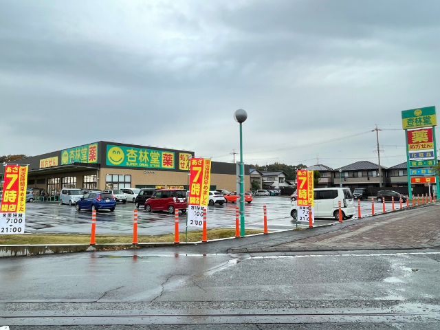 ドラックストア　杏林堂薬局西焼津駅北店（ドラッグストア）まで486m