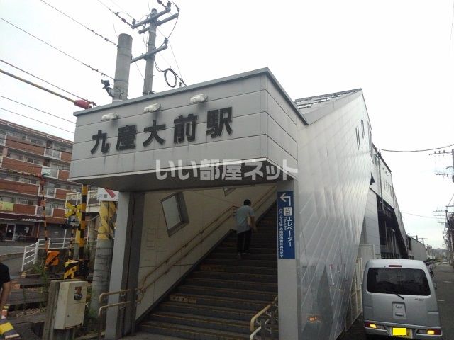 その他　ＪＲ九産大前駅（その他）まで613m