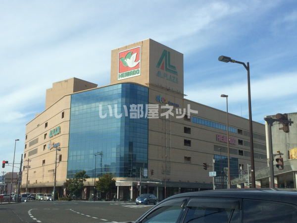 スーパー　平和堂アル・プラザ敦賀店（スーパー）まで826m