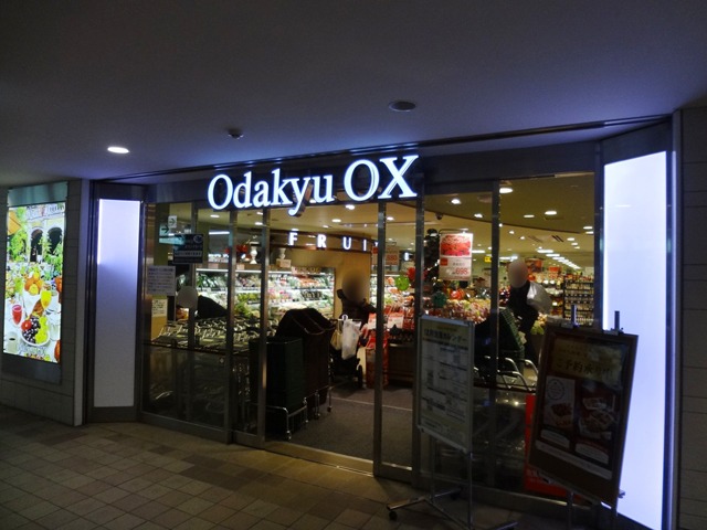 スーパー　OdakyuOX代々木上原店（スーパー）まで499m