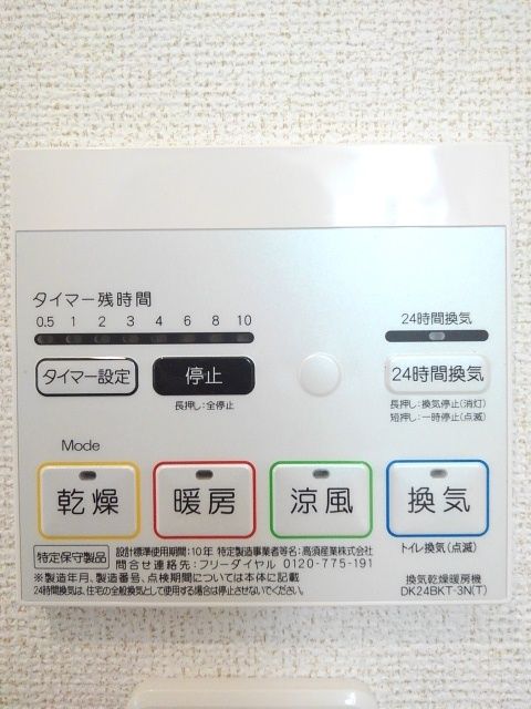 その他設備