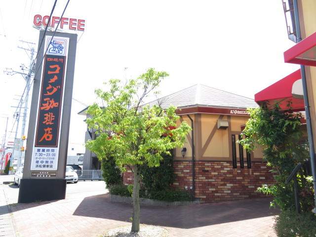 飲食店　コメダ珈琲店浜松領家店（飲食店）まで637m