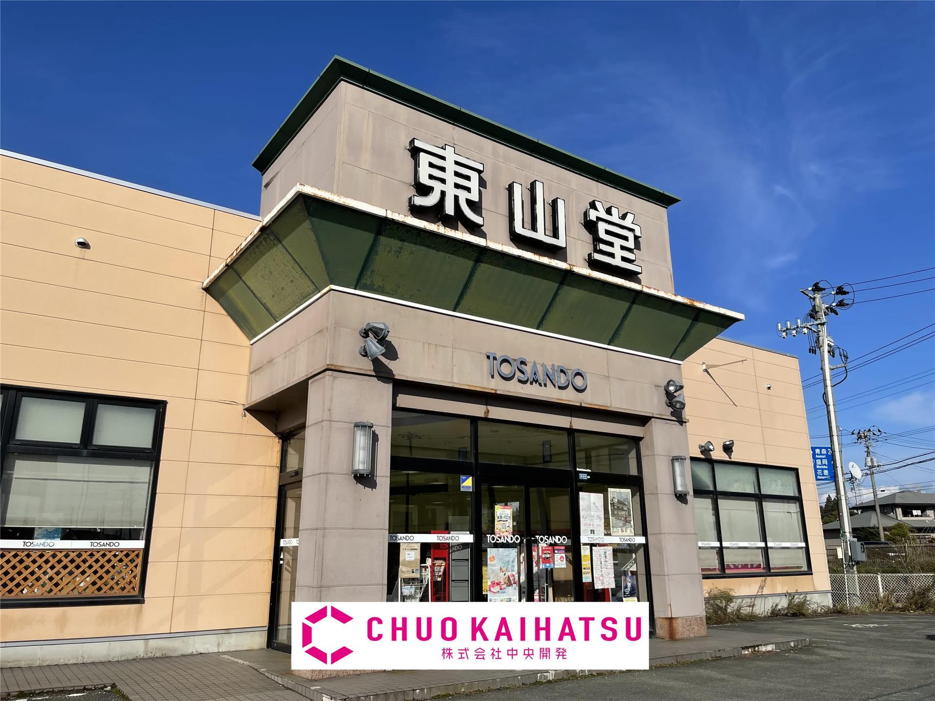 その他　東山堂北上店（その他）まで553m