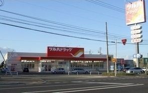 ドラックストア　ツルハドラッグ（ドラッグストア）まで900m