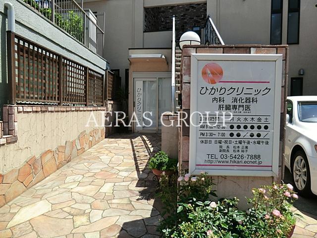 病院　ひかりクリニック（病院）まで65m