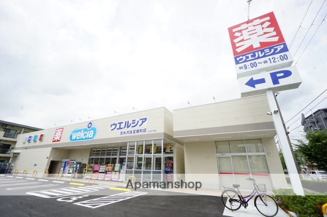 ドラックストア　ウエルシア沢良宜東町店（ドラッグストア）まで643m