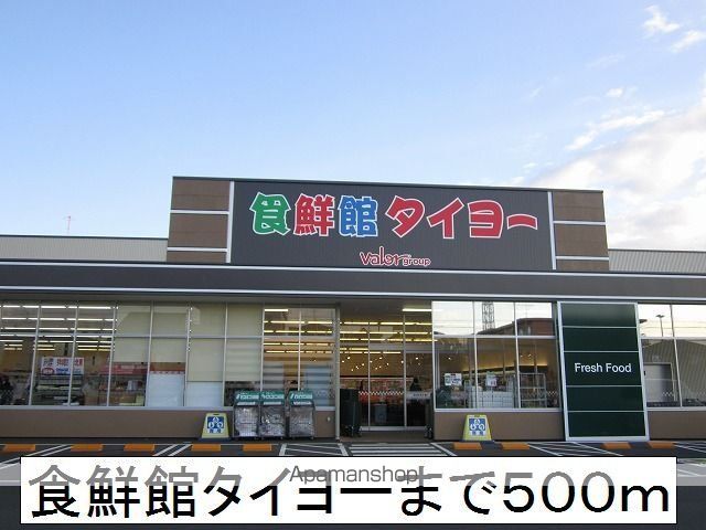 スーパー　タイヨー（スーパー）まで500m