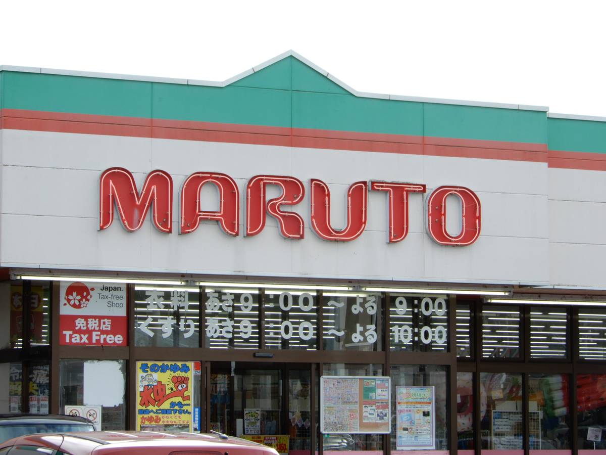 スーパー　マルト錦店（スーパー）まで971m