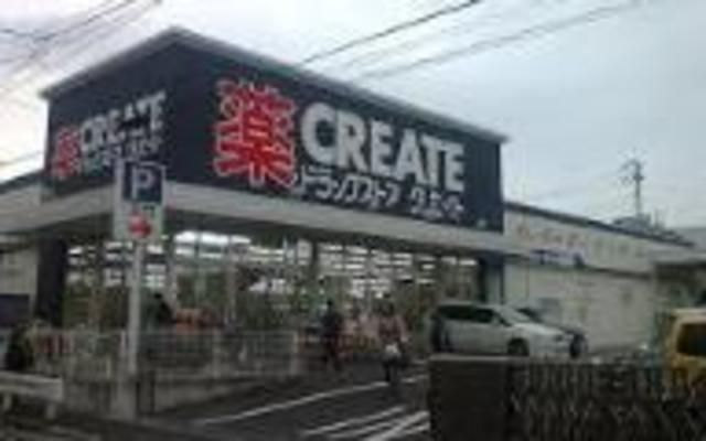 ドラックストア　クリエイトエス・ディー（ドラッグストア）まで74m