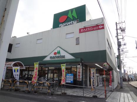 スーパー　マルエツ 初石店（スーパー）まで265m