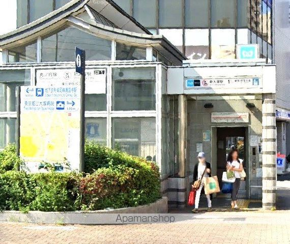 その他　新大塚駅（その他）まで800m