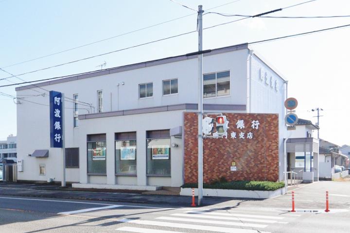 銀行　（株）阿波銀行／鳴門東支店（銀行）まで1329m