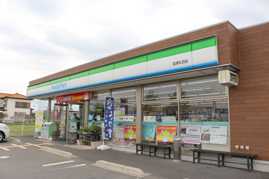コンビニ　ファミリーマート 加須礼羽店（コンビニ）まで581m