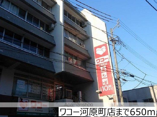スーパー　ワコー河原町店（スーパー）まで650m