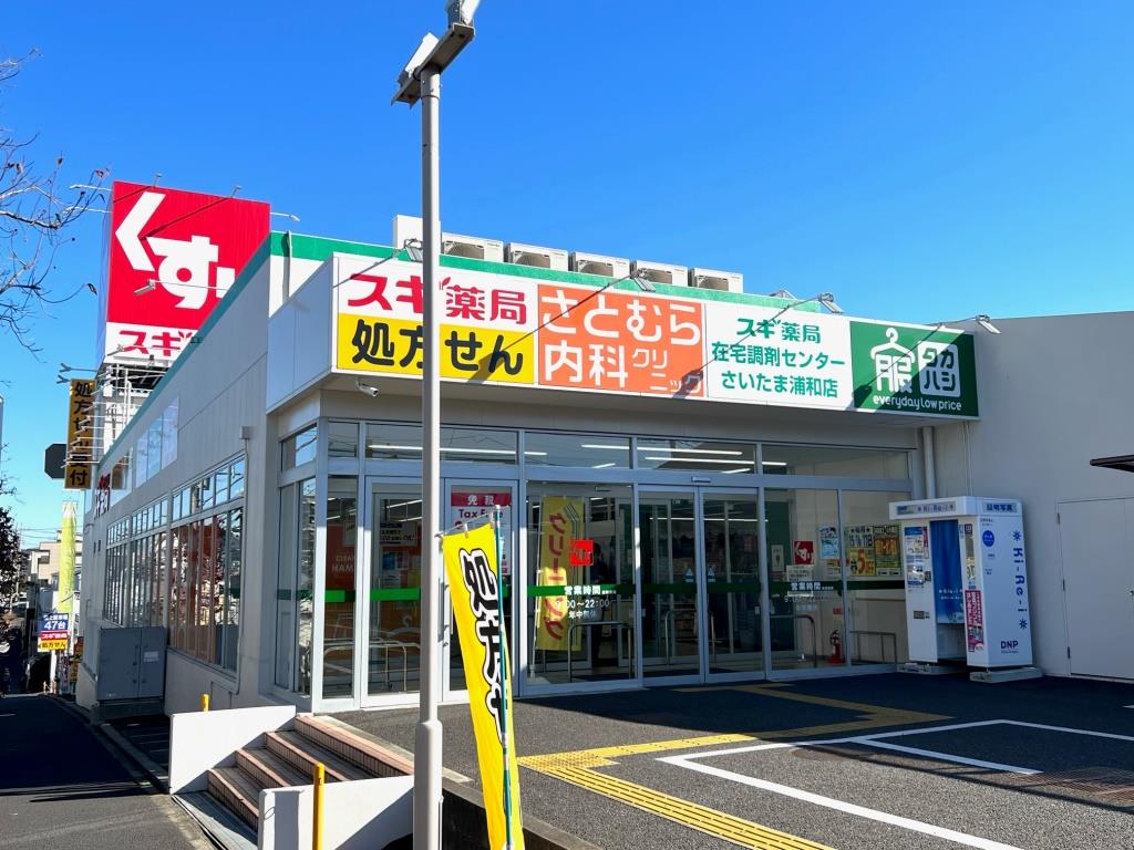 ドラックストア　スギドラッグ 浦和神明店（ドラッグストア）まで395m
