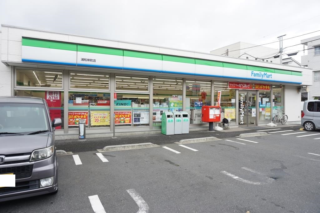 コンビニ　ファミリーマート 浦和岸町店（コンビニ）まで598m