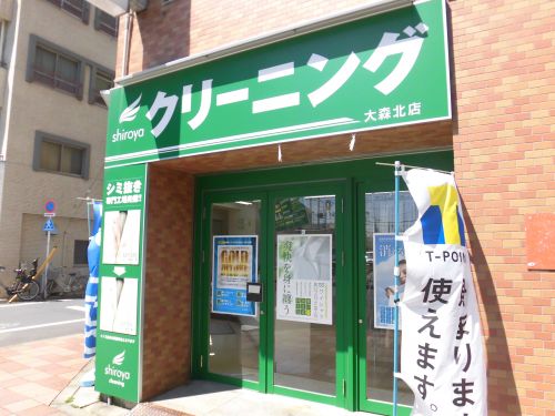 その他　シロヤ・クリーニング 大森北店（その他）まで462m