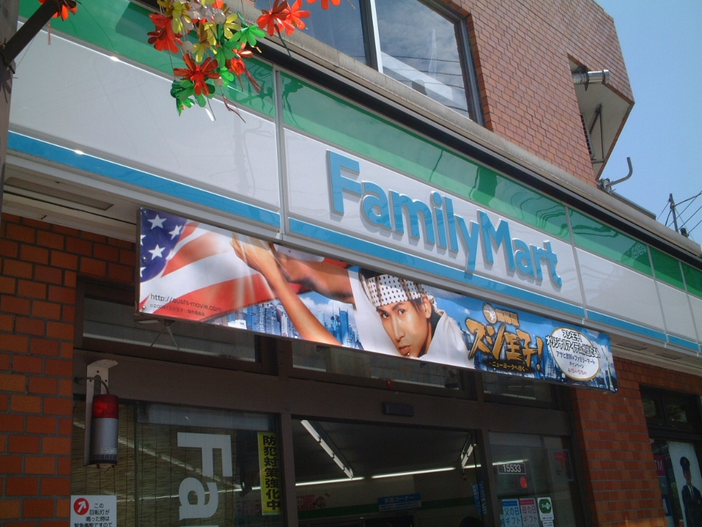 コンビニ　ファミリーマート 杉並浜田山4丁目店（コンビニ）まで1310m