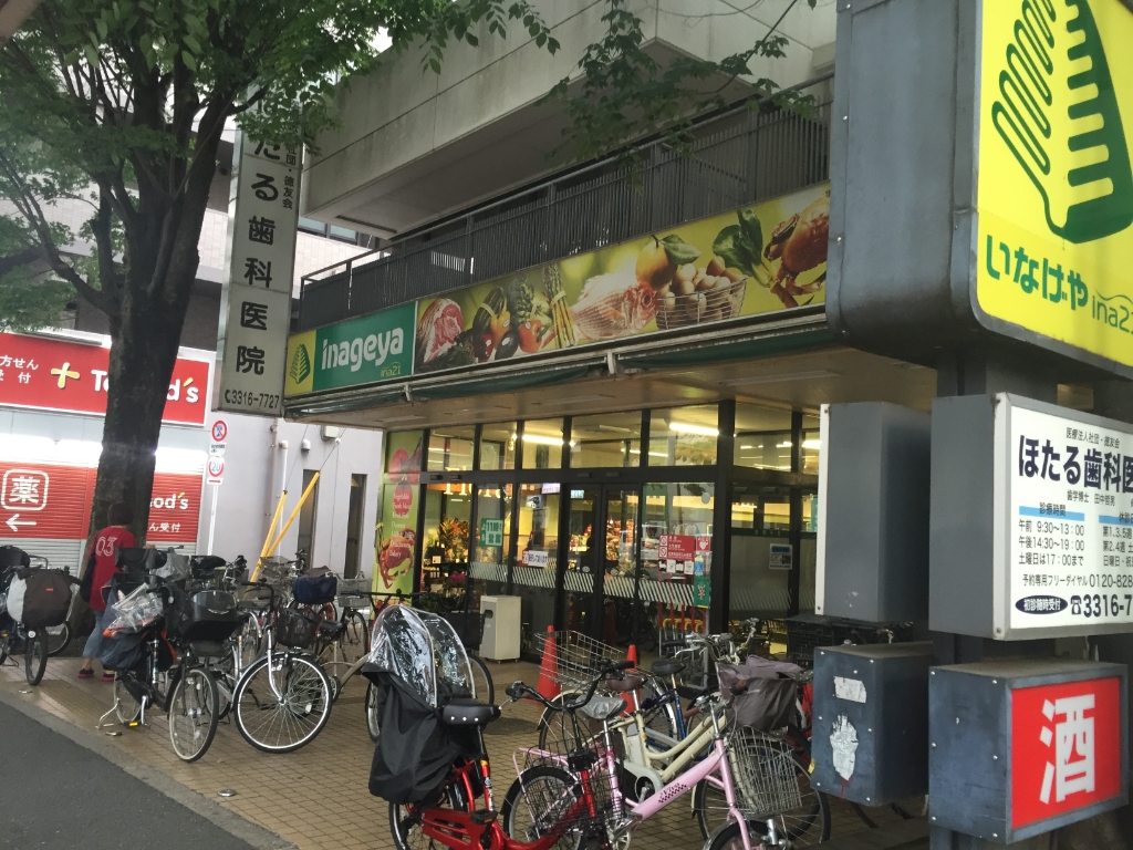 スーパー　いなげや 杉並新高円寺店（スーパー）まで1288m
