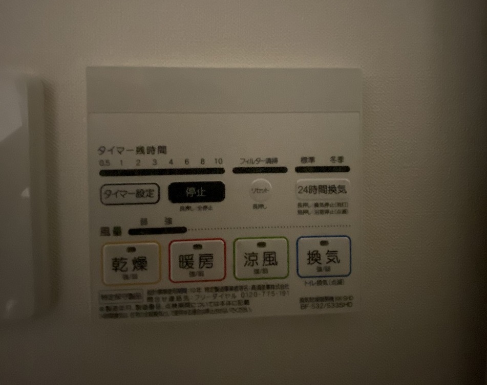その他設備　雨の日のお洗濯に便利な「浴室換気乾燥機」です。