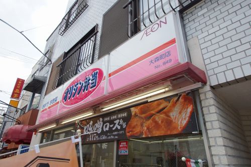 飲食店　オリジン弁当 大森町店（飲食店）まで137m