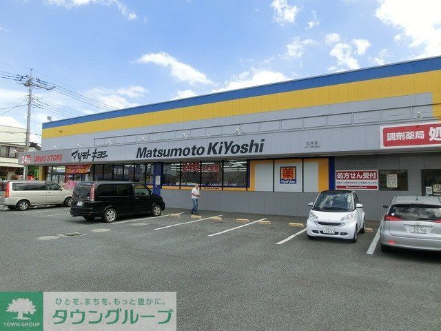 ドラックストア　マツモトキヨシ（ドラッグストア）まで970m