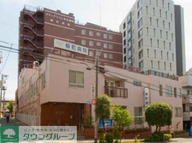 病院　医療法人社団鉄友会柳町病院（病院）まで758m
