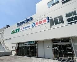 スーパー　イズミヤ六地蔵店（スーパー）まで1255m