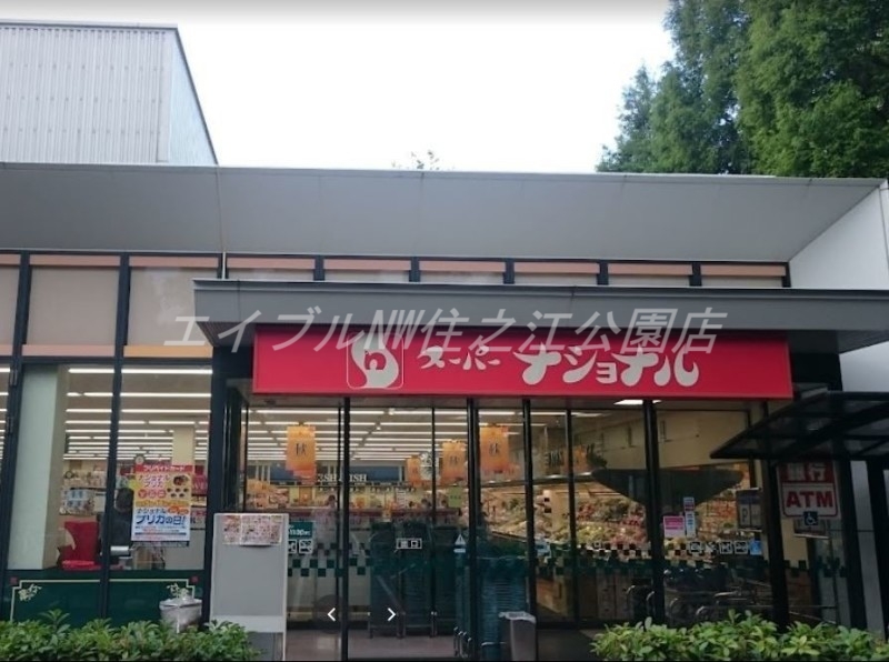 スーパー　スーパーナショナル南港店（スーパー）まで542m