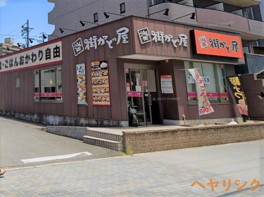 飲食店　街かど屋　平安通店（飲食店）まで519m