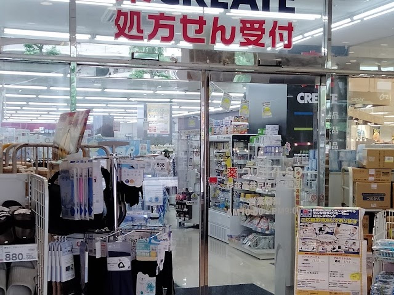 ドラックストア　クリエイトＳ・Ｄ杉並高井戸店（ドラッグストア）まで100m