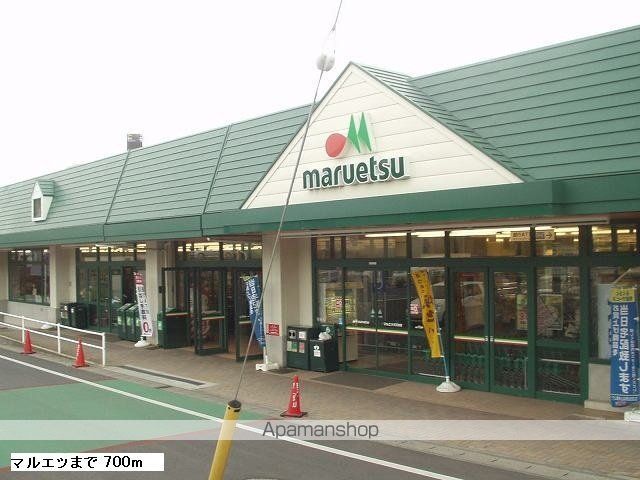 スーパー　マルエツ（スーパー）まで750m