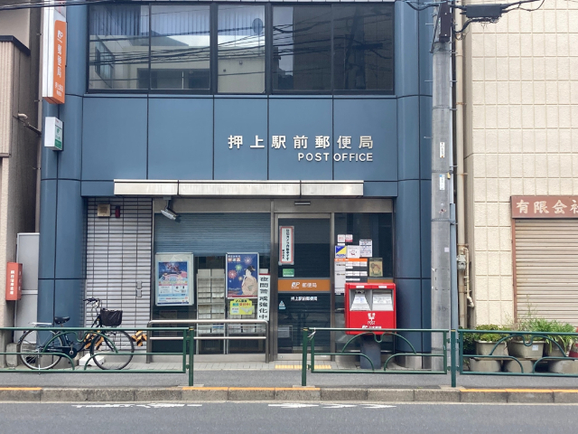 郵便局　押上駅前郵便局（郵便局）まで181m