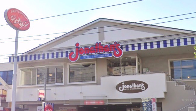飲食店　ジョナサン（飲食店）まで189m