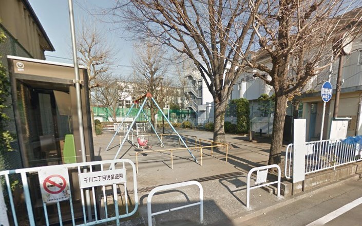 公園　千川二丁目児童遊園（公園）まで105m
