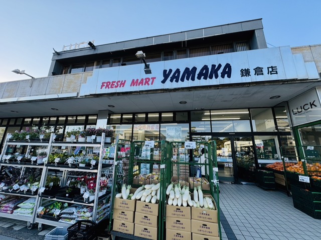 スーパー　やまか鎌倉店（スーパー）まで815m